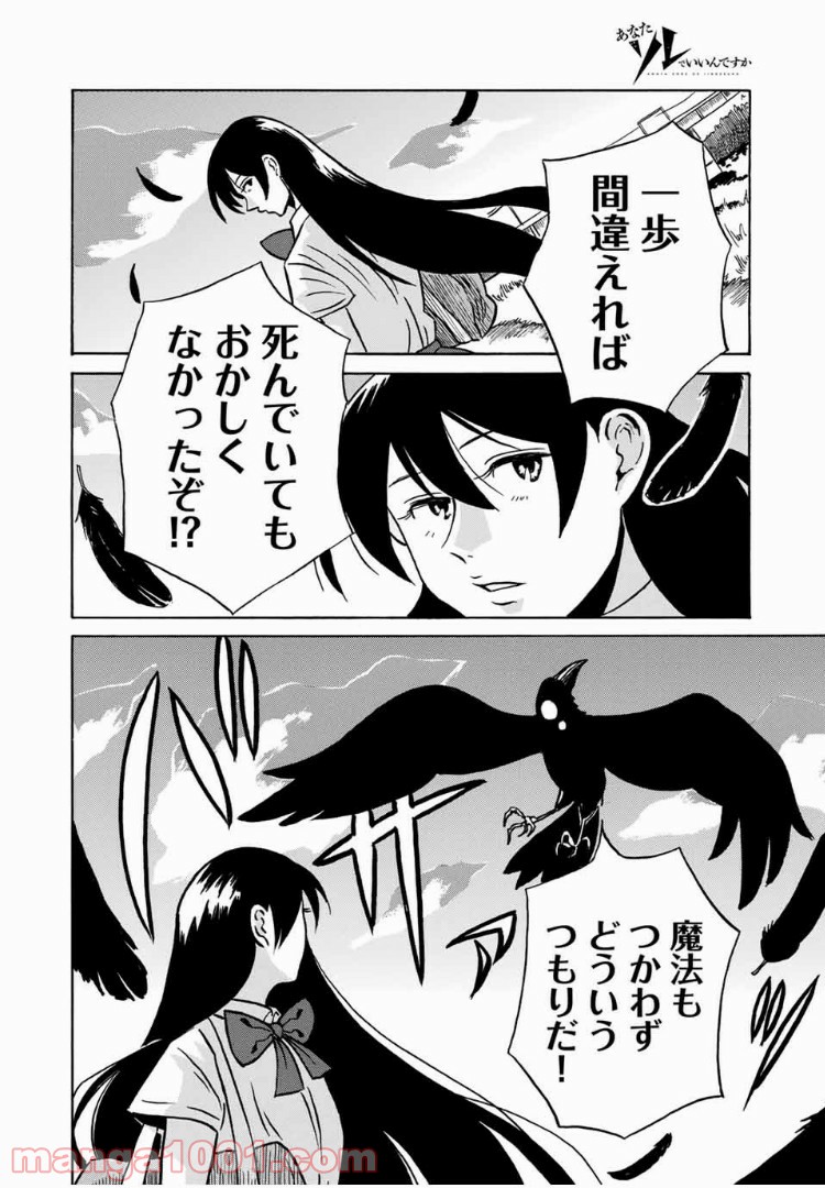 あなたソレでいいんですか 第1話 - Trang 42