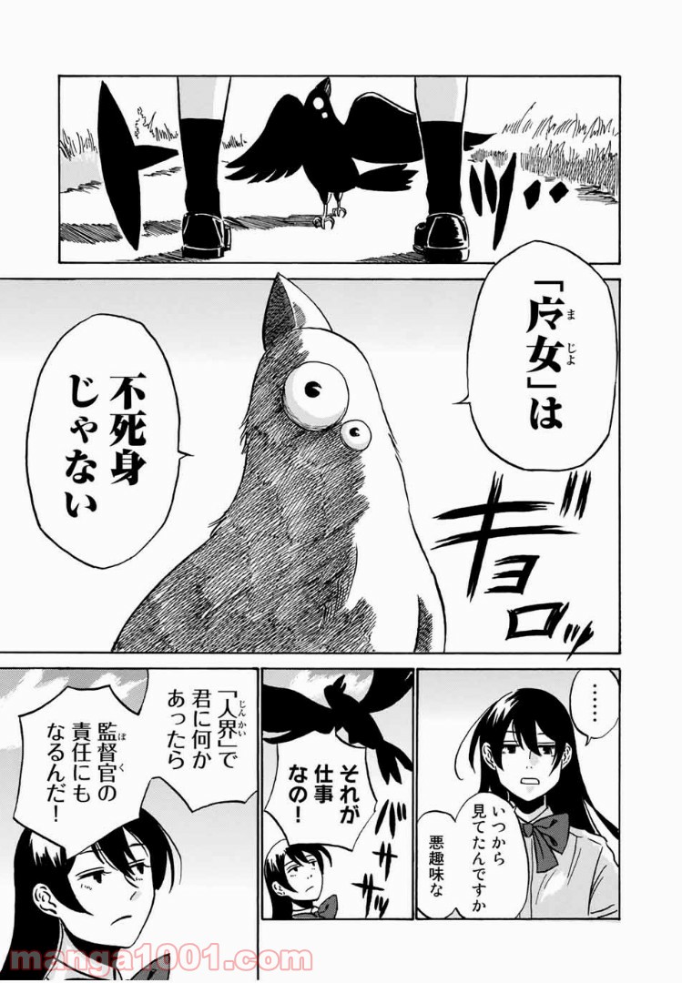 あなたソレでいいんですか 第1話 - Trang 43