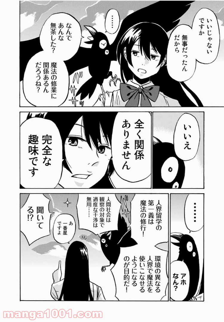 あなたソレでいいんですか 第1話 - Trang 44