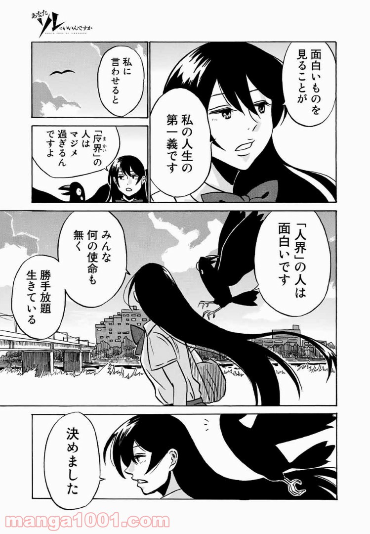 あなたソレでいいんですか 第1話 - Trang 45