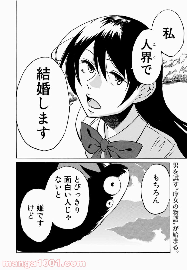あなたソレでいいんですか 第1話 - Trang 46