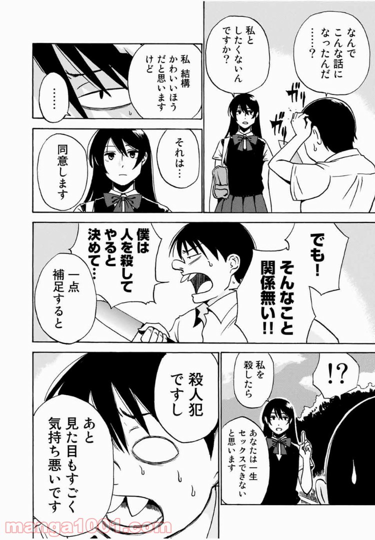 あなたソレでいいんですか 第1話 - Trang 6