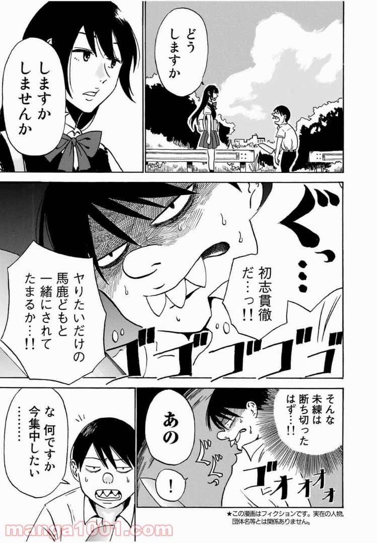 あなたソレでいいんですか 第1話 - Trang 7