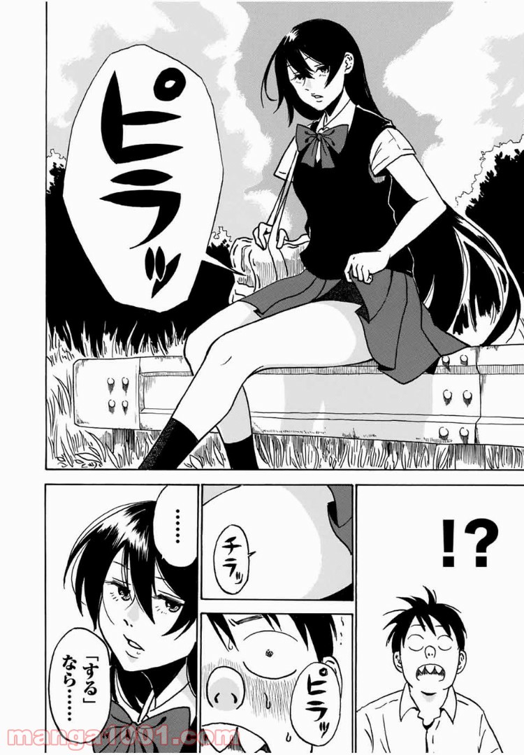 あなたソレでいいんですか 第1話 - Trang 8
