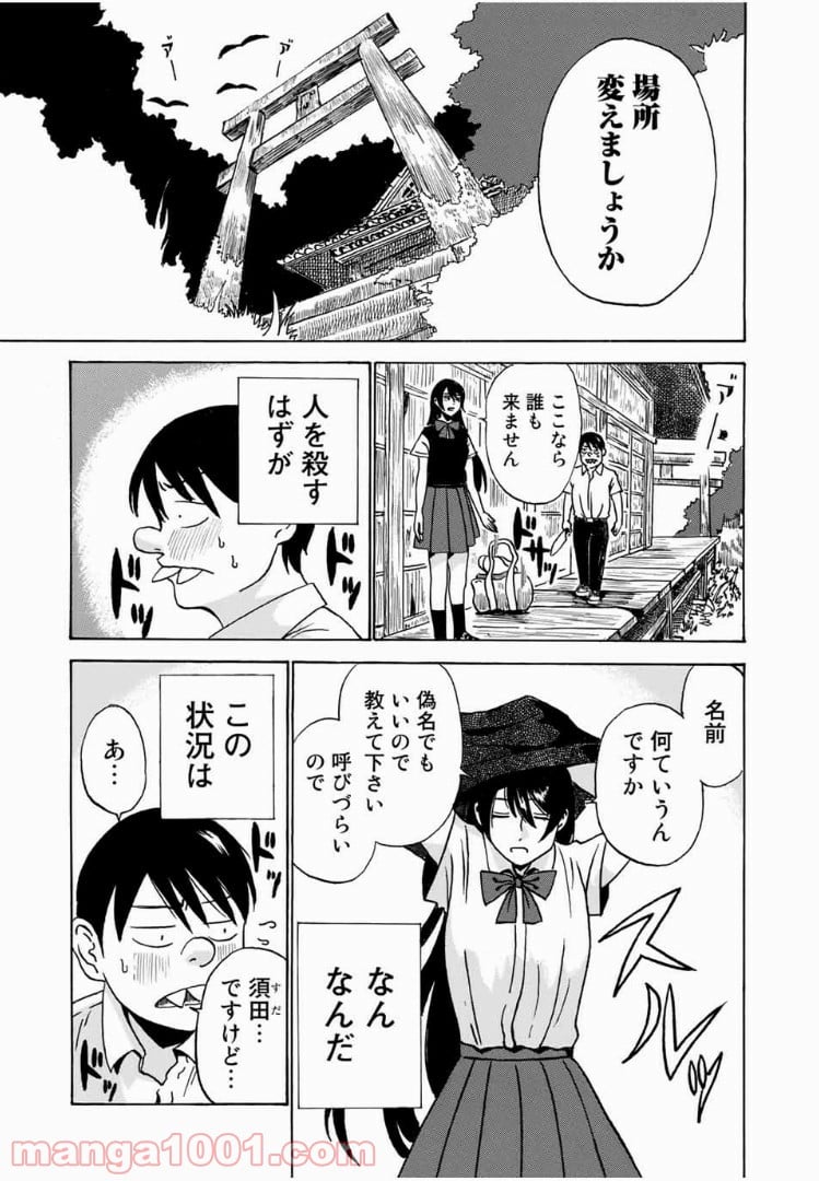 あなたソレでいいんですか 第1話 - Trang 9