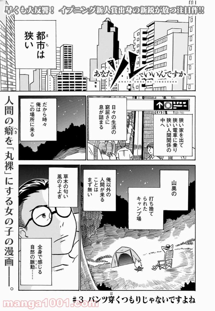 あなたソレでいいんですか - 第3話 - Page 1