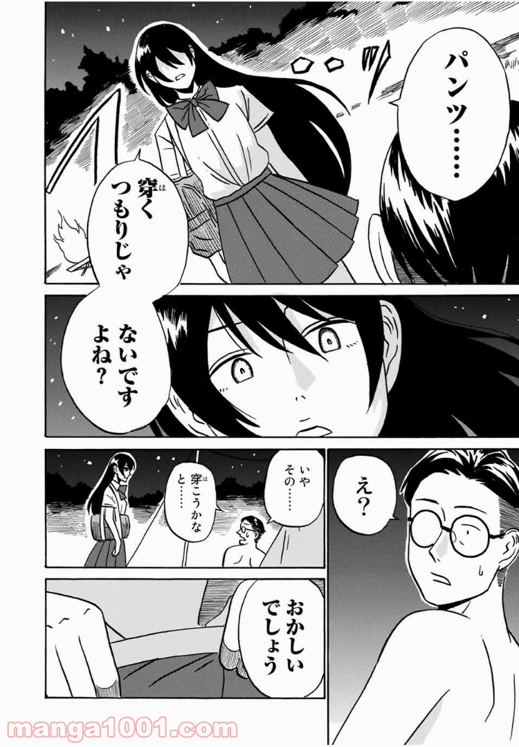 あなたソレでいいんですか - 第3話 - Page 12