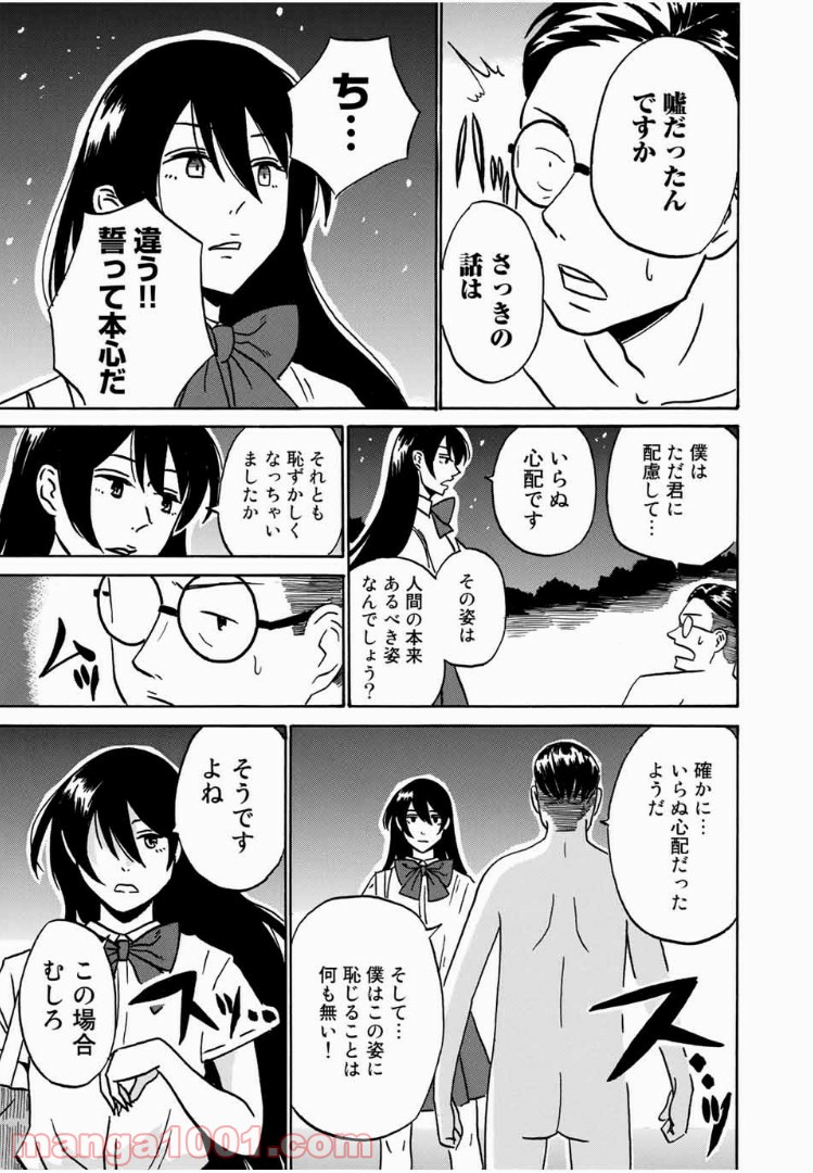 あなたソレでいいんですか - 第3話 - Page 13