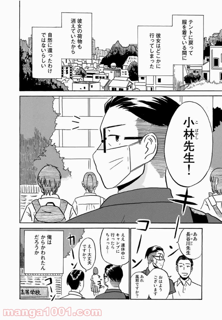 あなたソレでいいんですか - 第3話 - Page 24