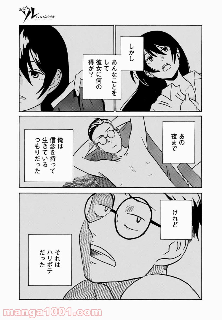 あなたソレでいいんですか - 第3話 - Page 25