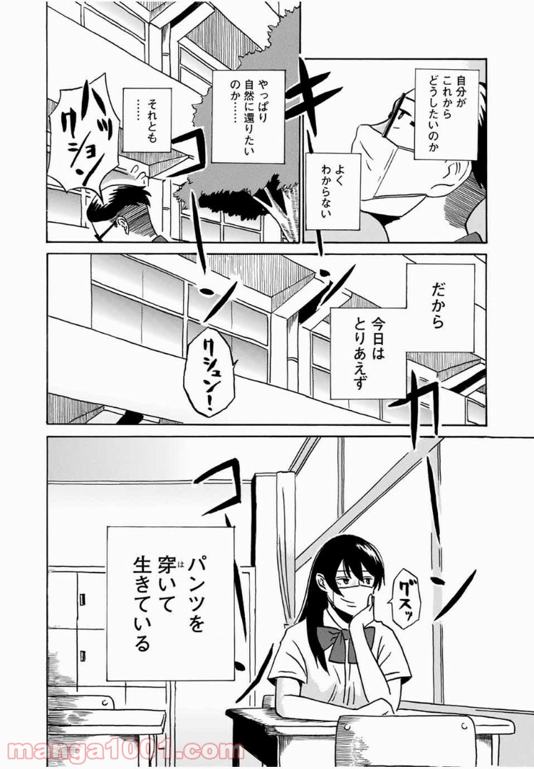 あなたソレでいいんですか - 第3話 - Page 26