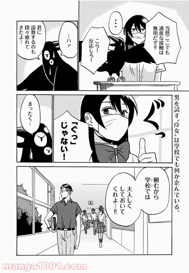 あなたソレでいいんですか - 第3話 - Page 28