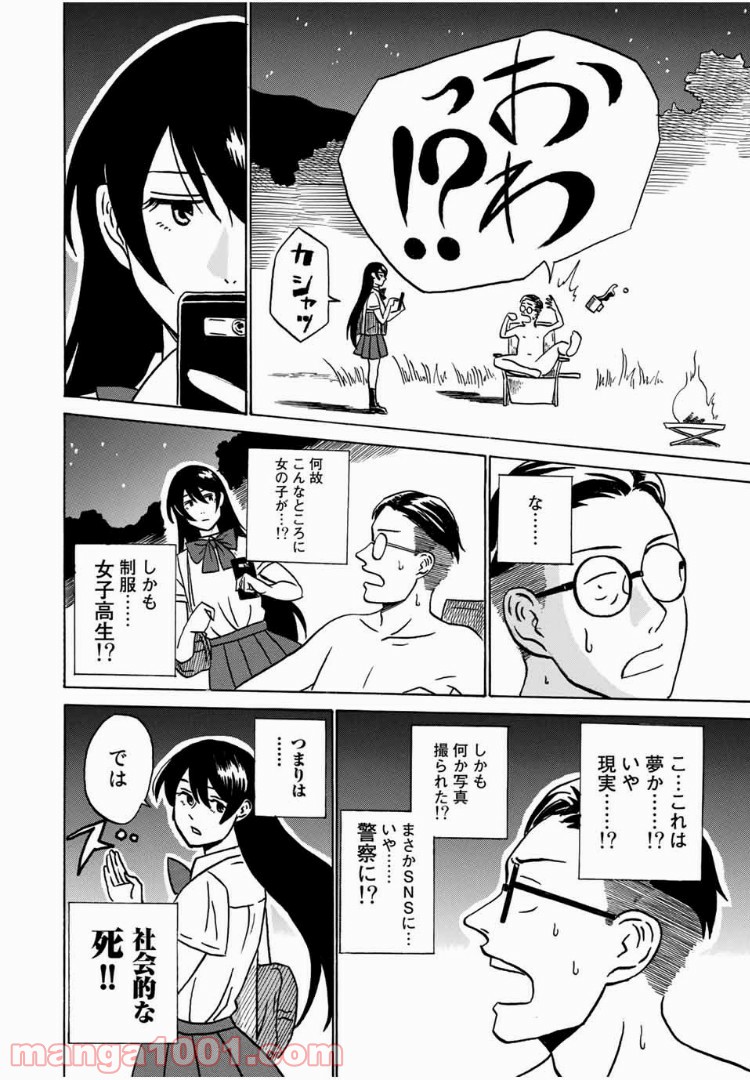 あなたソレでいいんですか - 第3話 - Page 4