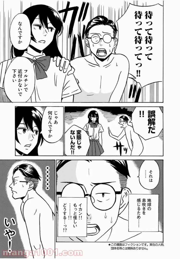 あなたソレでいいんですか - 第3話 - Page 5