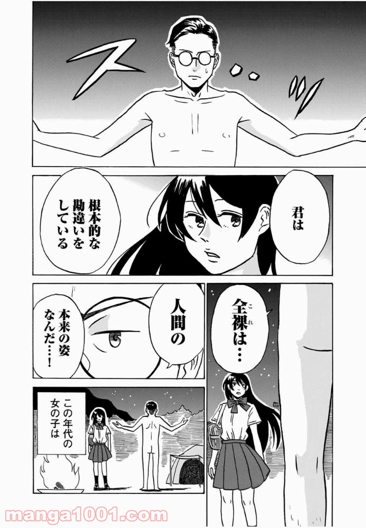 あなたソレでいいんですか - 第3話 - Page 6