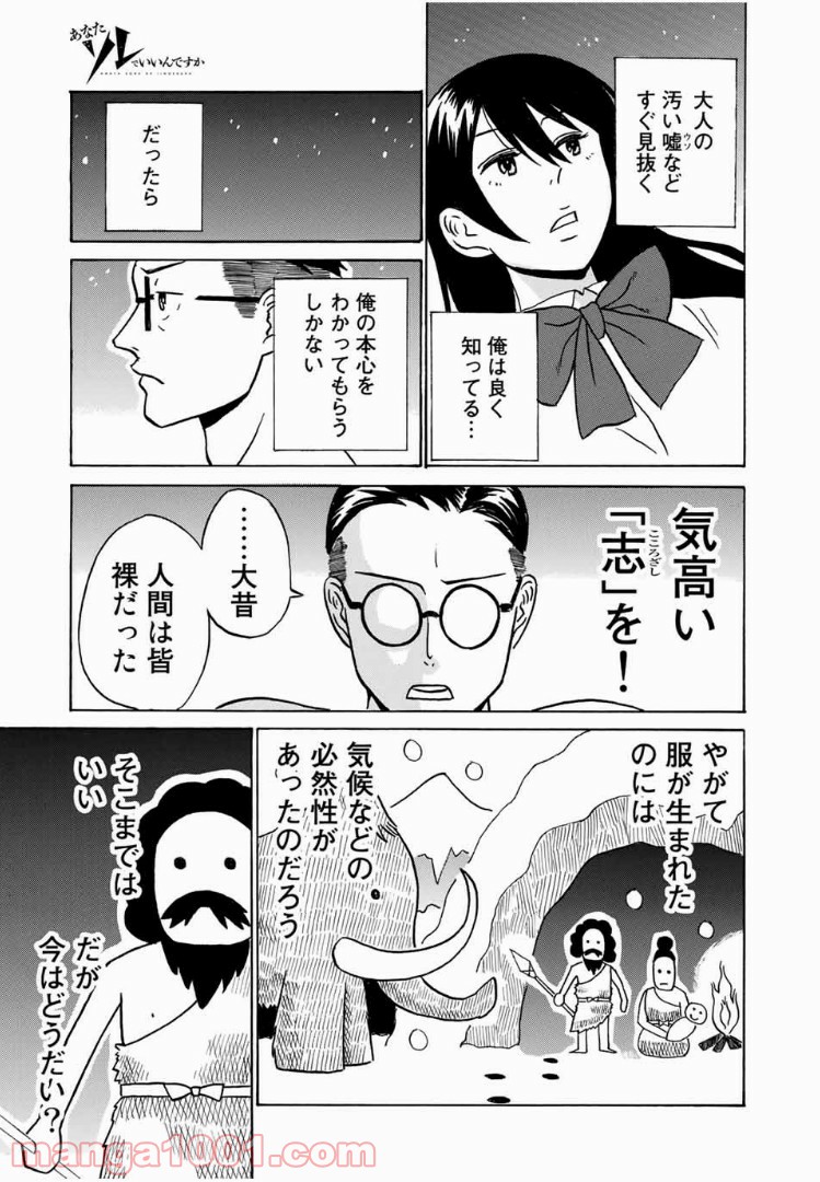 あなたソレでいいんですか - 第3話 - Page 7