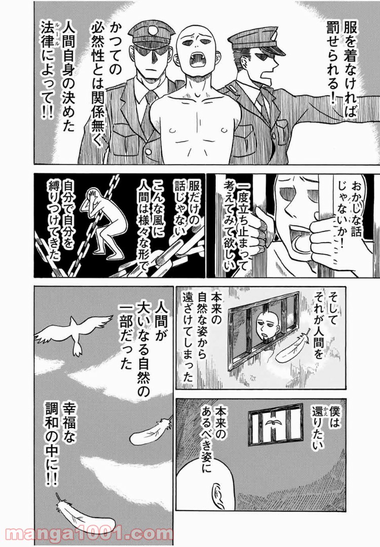 あなたソレでいいんですか - 第3話 - Page 8