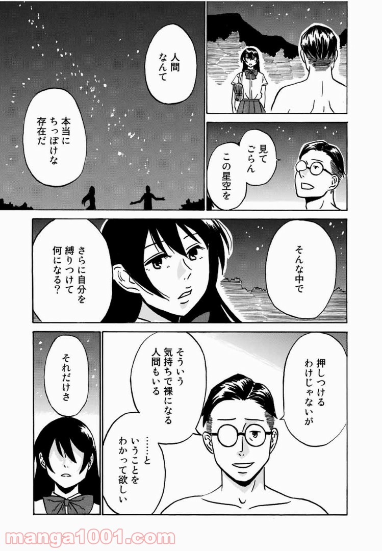 あなたソレでいいんですか - 第3話 - Page 9