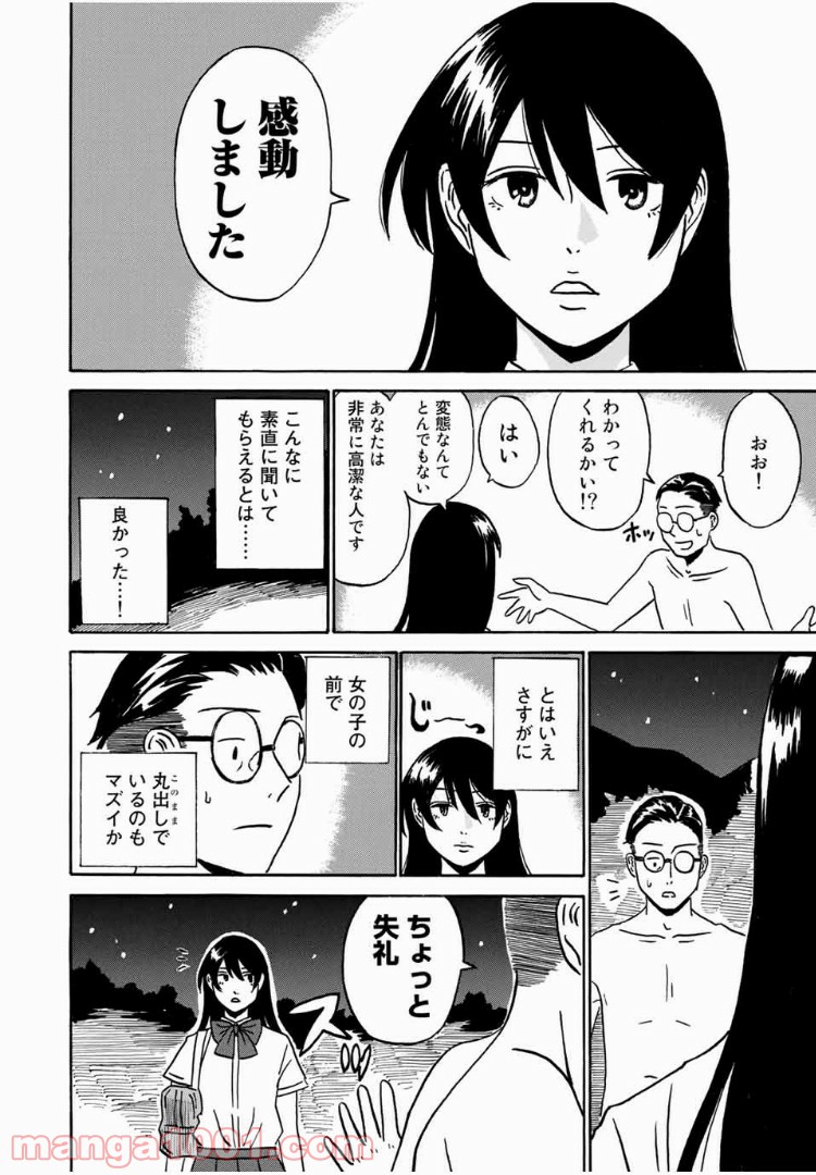 あなたソレでいいんですか - 第3話 - Page 10