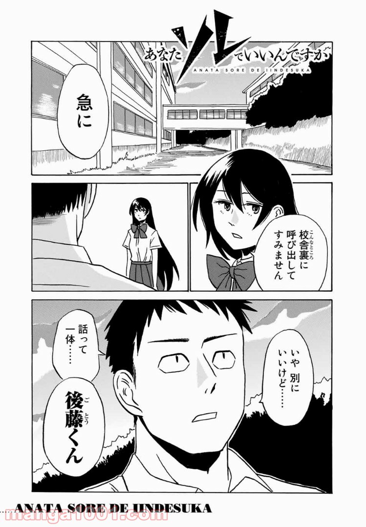 あなたソレでいいんですか - 第4話 - Page 1