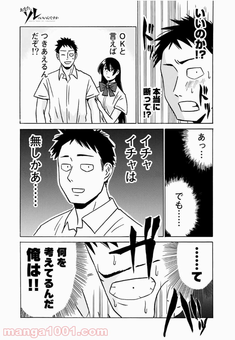 あなたソレでいいんですか - 第4話 - Page 11