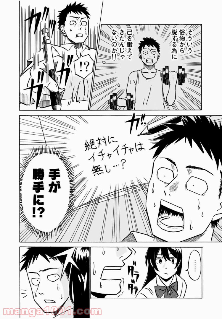 あなたソレでいいんですか - 第4話 - Page 12