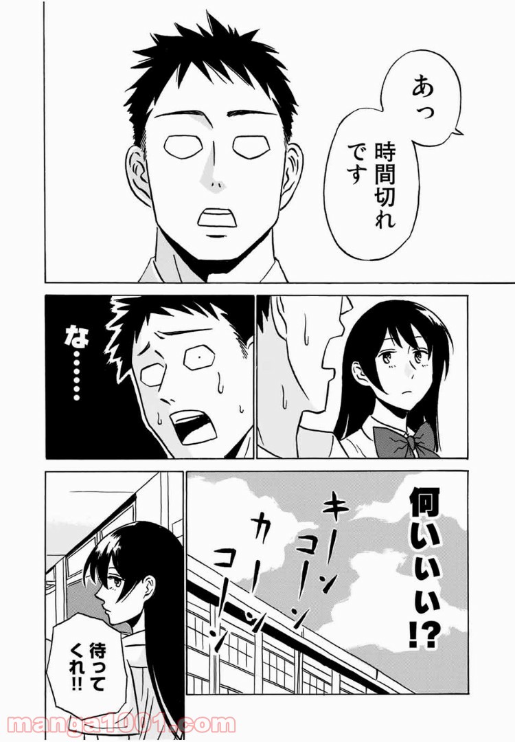 あなたソレでいいんですか - 第4話 - Page 14