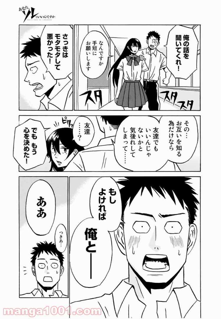 あなたソレでいいんですか - 第4話 - Page 15