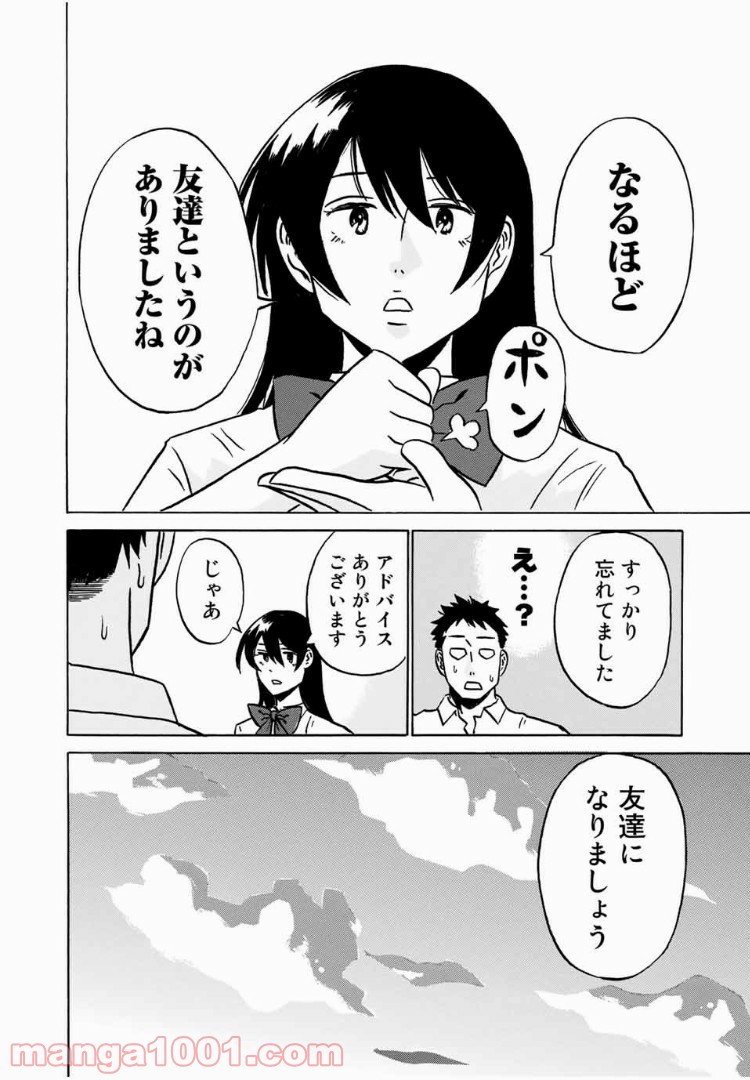 あなたソレでいいんですか - 第4話 - Page 16