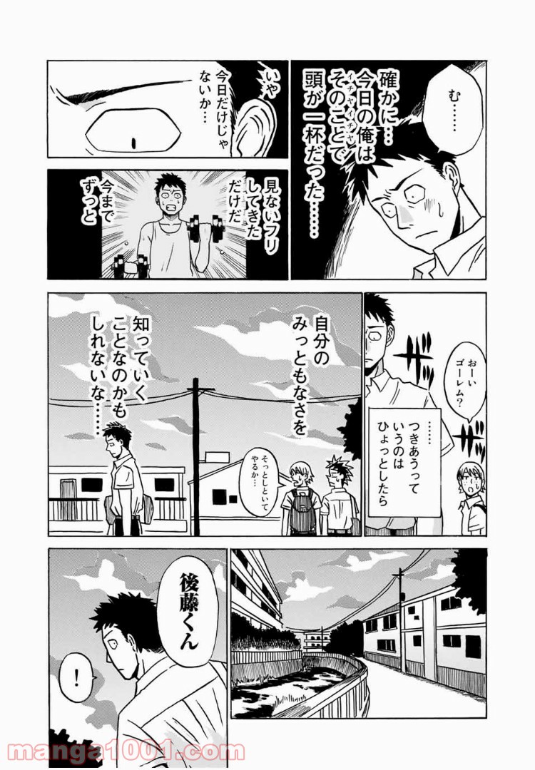 あなたソレでいいんですか - 第4話 - Page 18