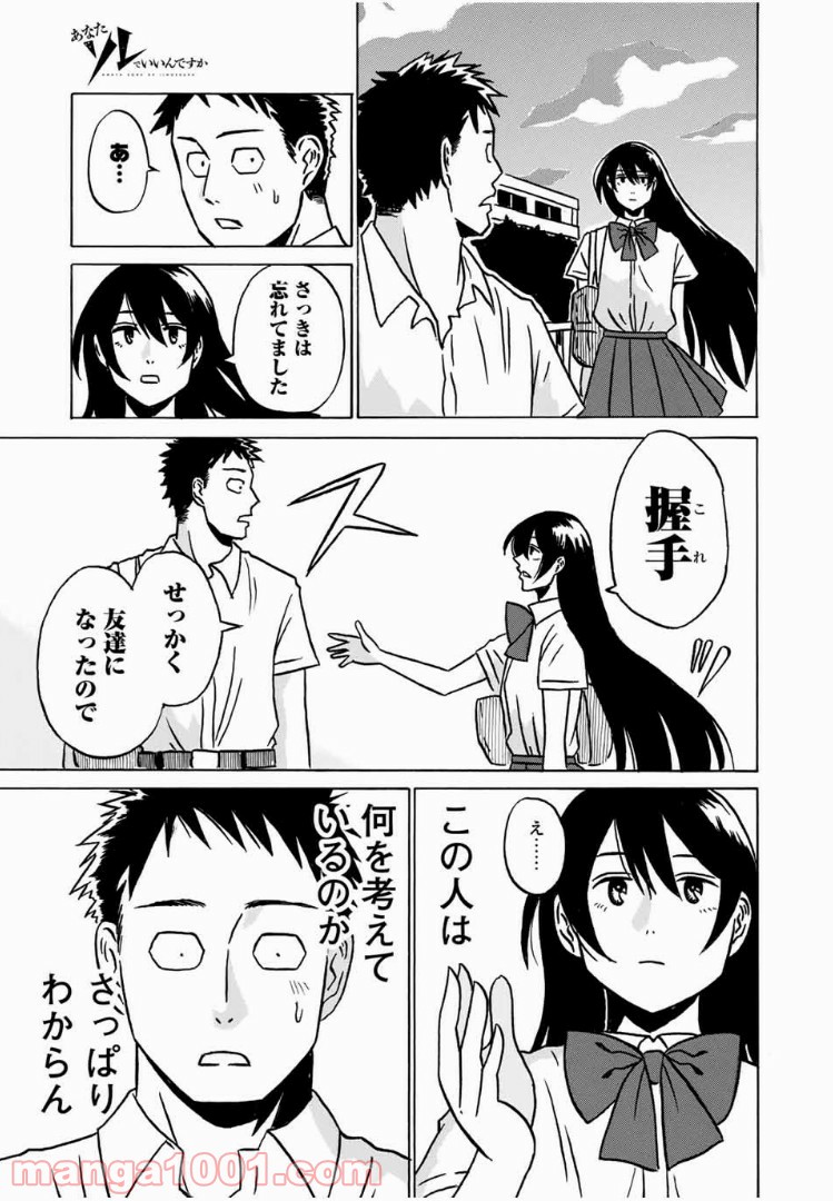 あなたソレでいいんですか - 第4話 - Page 19