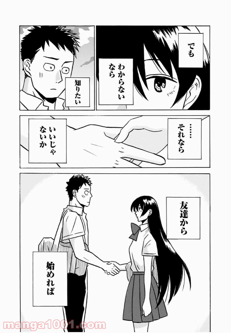 あなたソレでいいんですか - 第4話 - Page 20