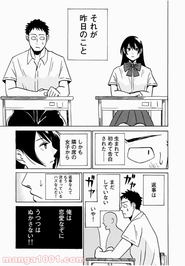 あなたソレでいいんですか - 第4話 - Page 3