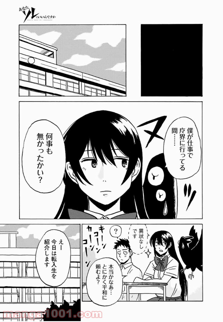 あなたソレでいいんですか - 第4話 - Page 21