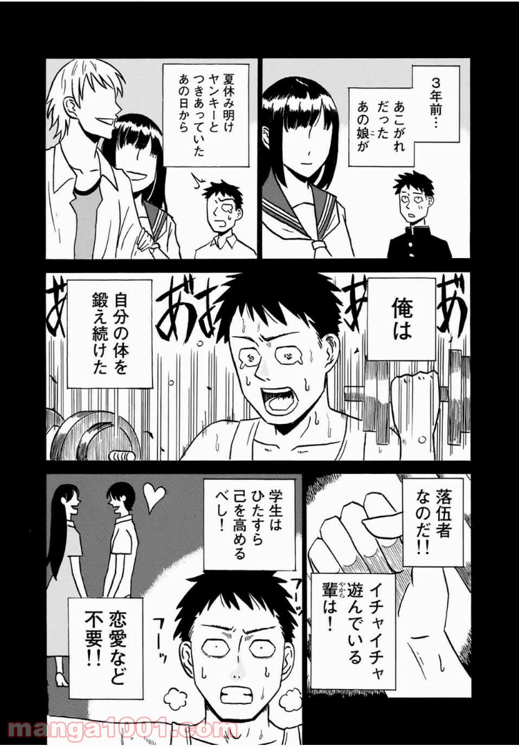 あなたソレでいいんですか - 第4話 - Page 4