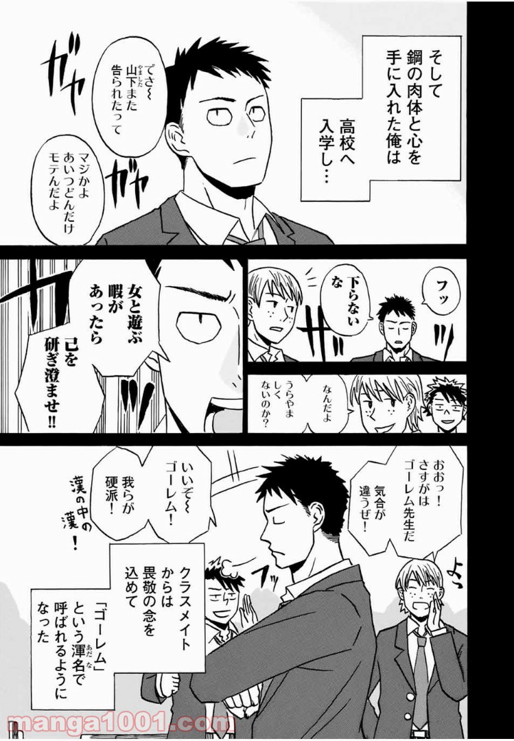 あなたソレでいいんですか - 第4話 - Page 5