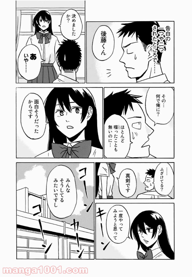 あなたソレでいいんですか - 第4話 - Page 6