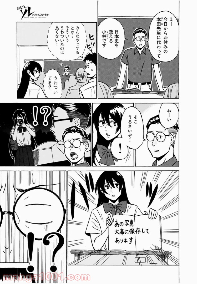 あなたソレでいいんですか - 第4話 - Page 7