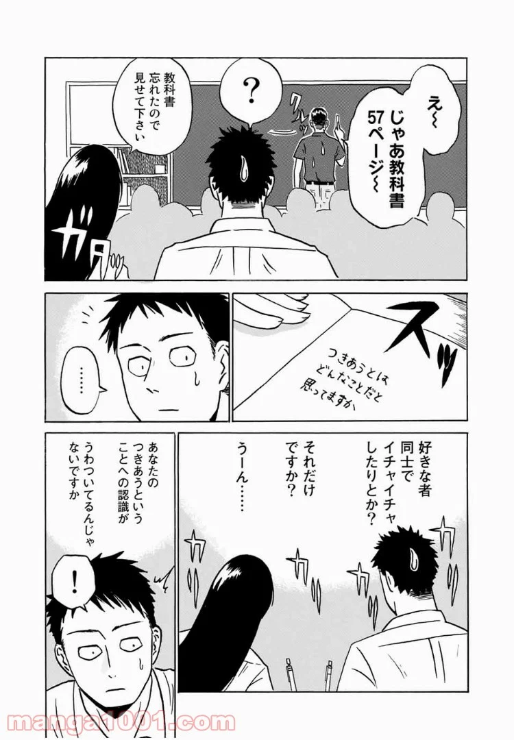 あなたソレでいいんですか - 第4話 - Page 8