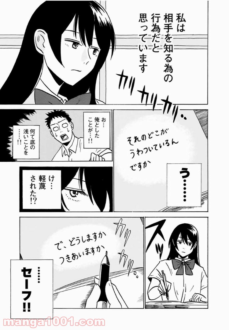 あなたソレでいいんですか - 第4話 - Page 9