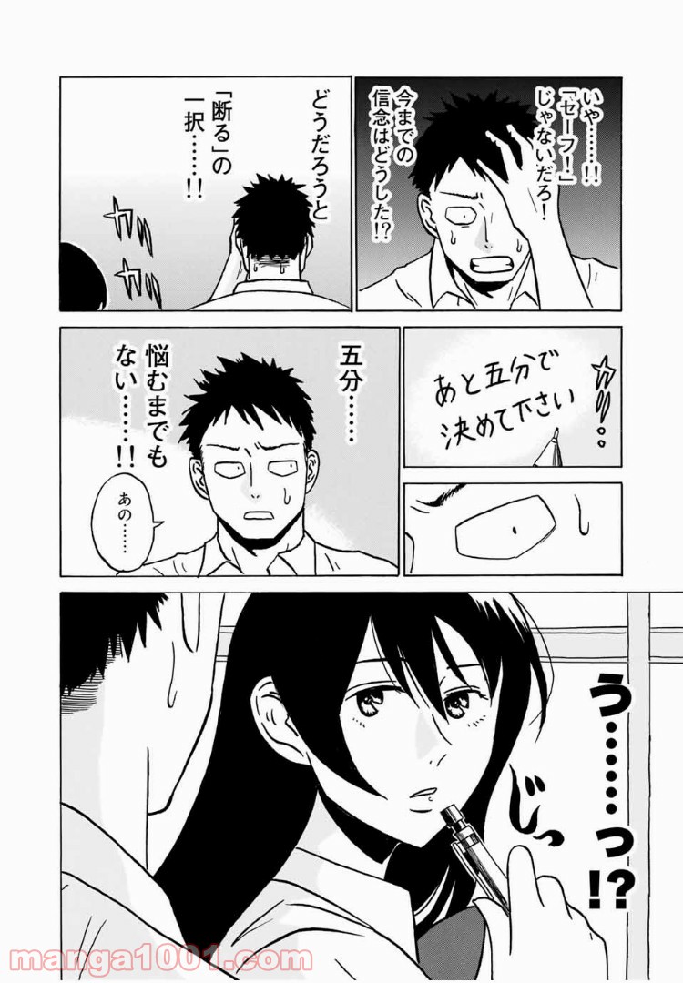 あなたソレでいいんですか - 第4話 - Page 10