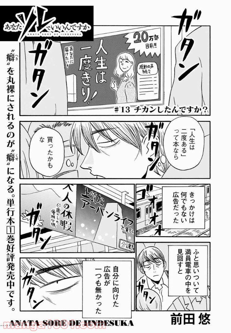 あなたソレでいいんですか - 第13話 - Page 1