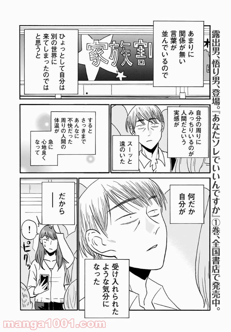 あなたソレでいいんですか - 第13話 - Page 2