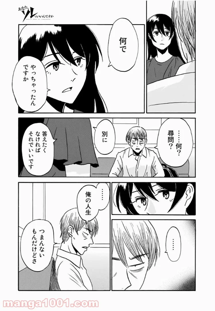 あなたソレでいいんですか - 第13話 - Page 11