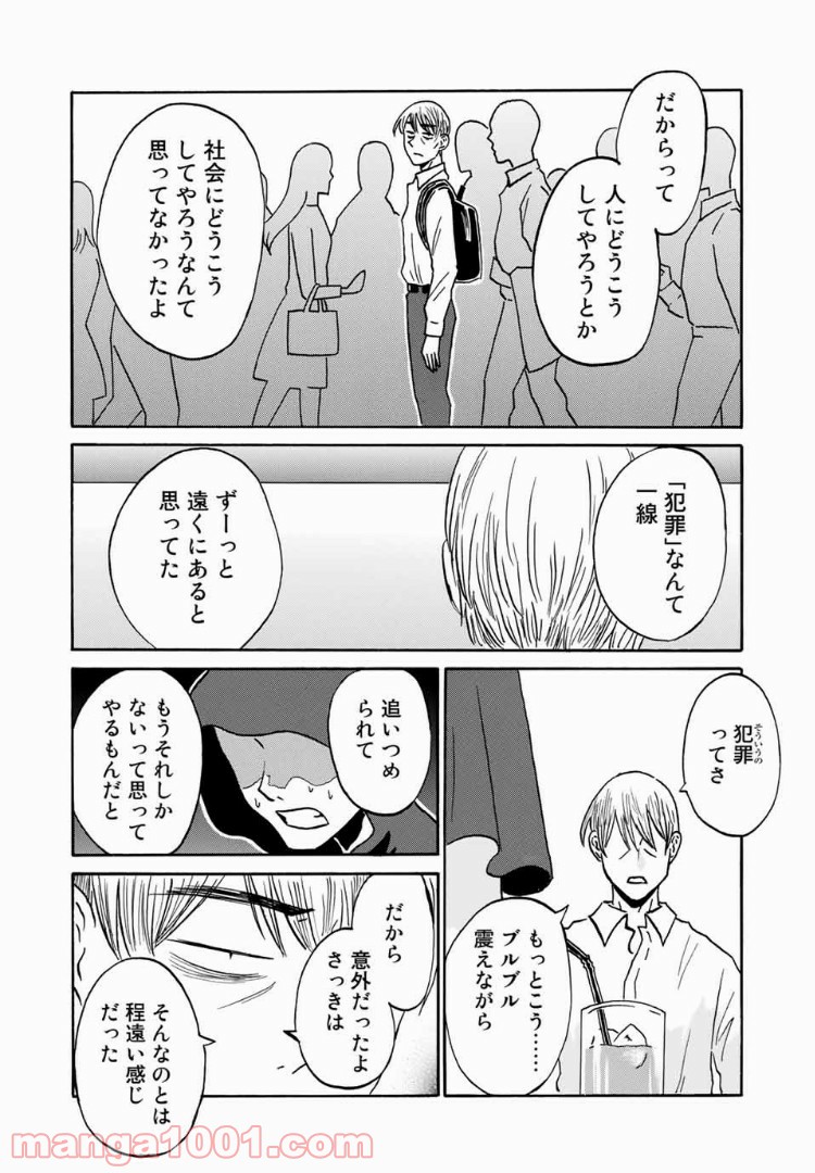 あなたソレでいいんですか - 第13話 - Page 12