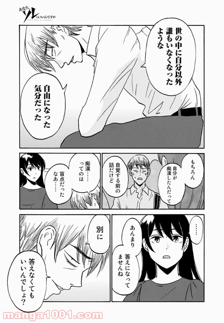 あなたソレでいいんですか - 第13話 - Page 13