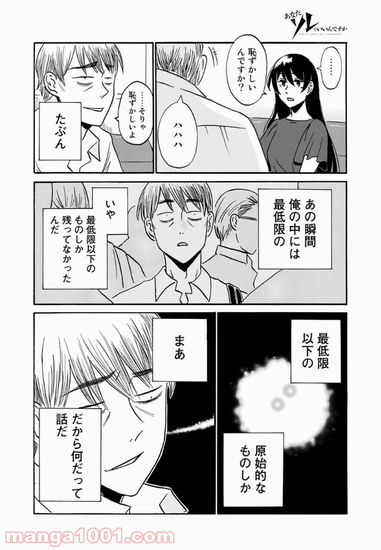 あなたソレでいいんですか - 第13話 - Page 14