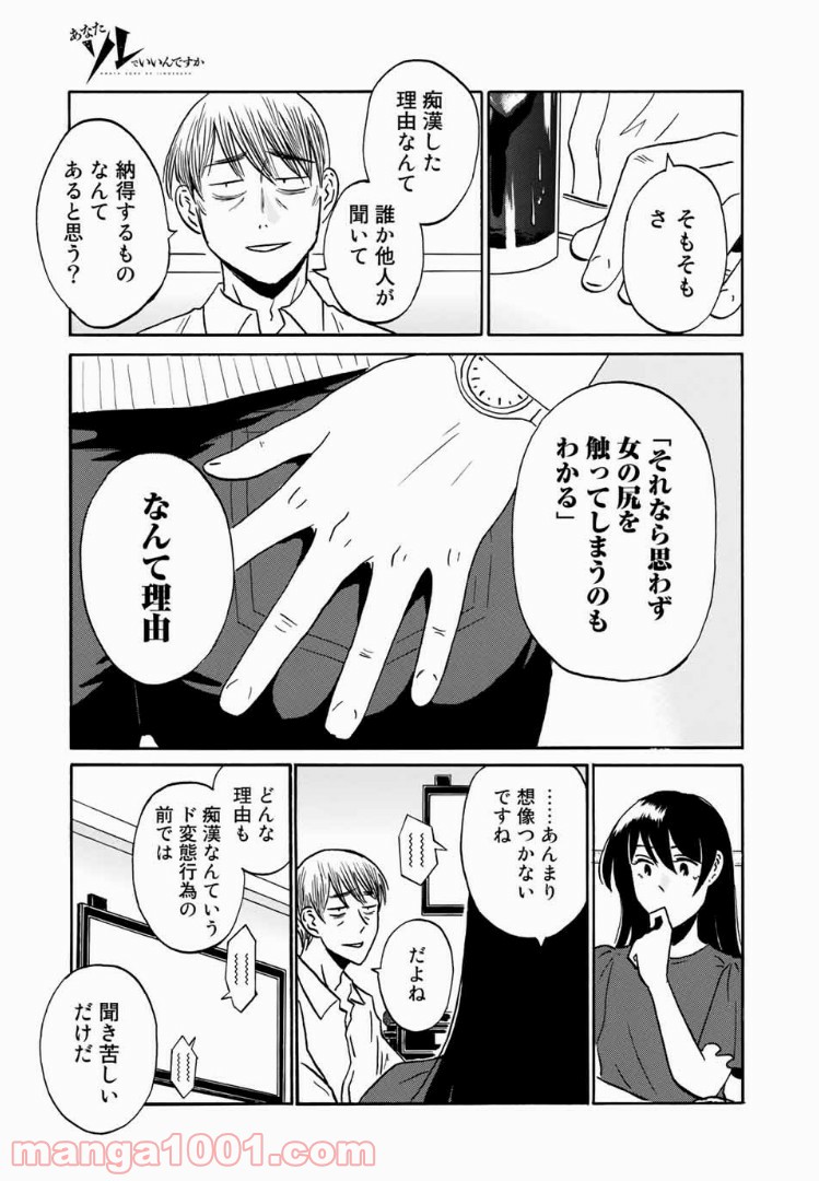 あなたソレでいいんですか - 第13話 - Page 15