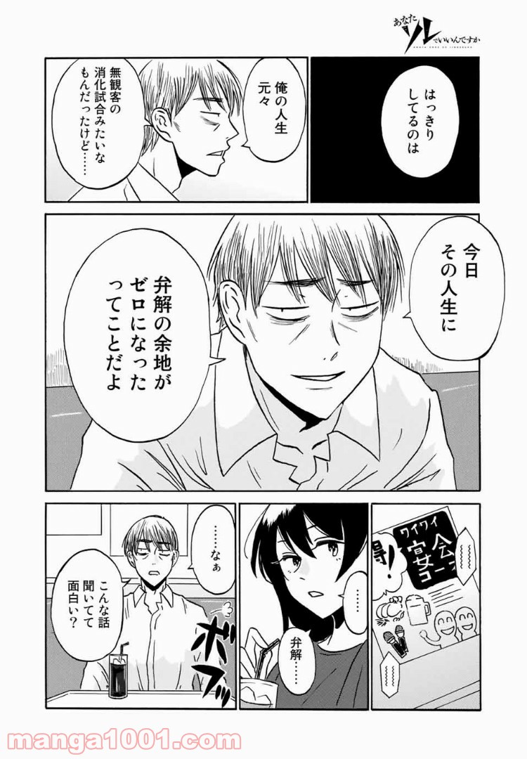 あなたソレでいいんですか - 第13話 - Page 16