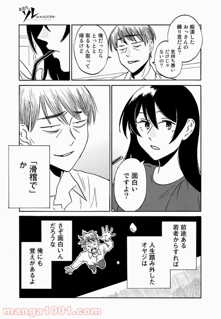 あなたソレでいいんですか - 第13話 - Page 17